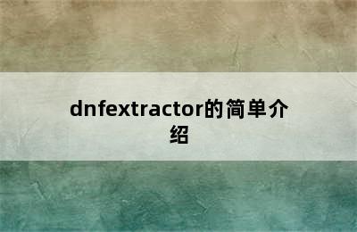 dnfextractor的简单介绍